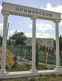 Пансионат «Приморский» Фото пансионата «Приморский»